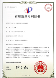 LED會議燈專利證書