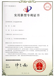 LED色溫調節(jié)系統(tǒng)專利證書