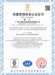 質量管理體系認證證書